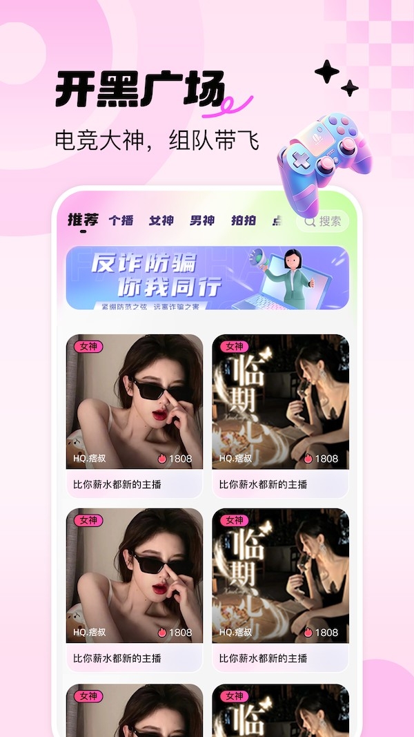 青睐开黑手机软件app截图