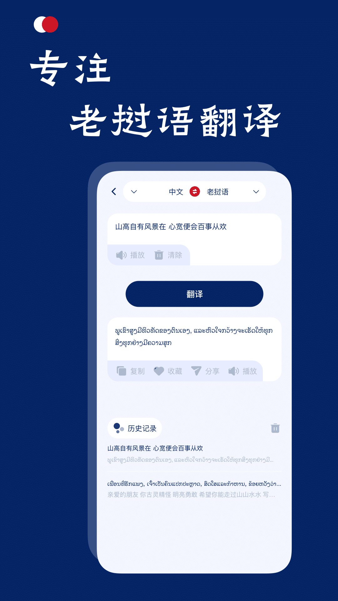老挝语翻译助手手机软件app截图