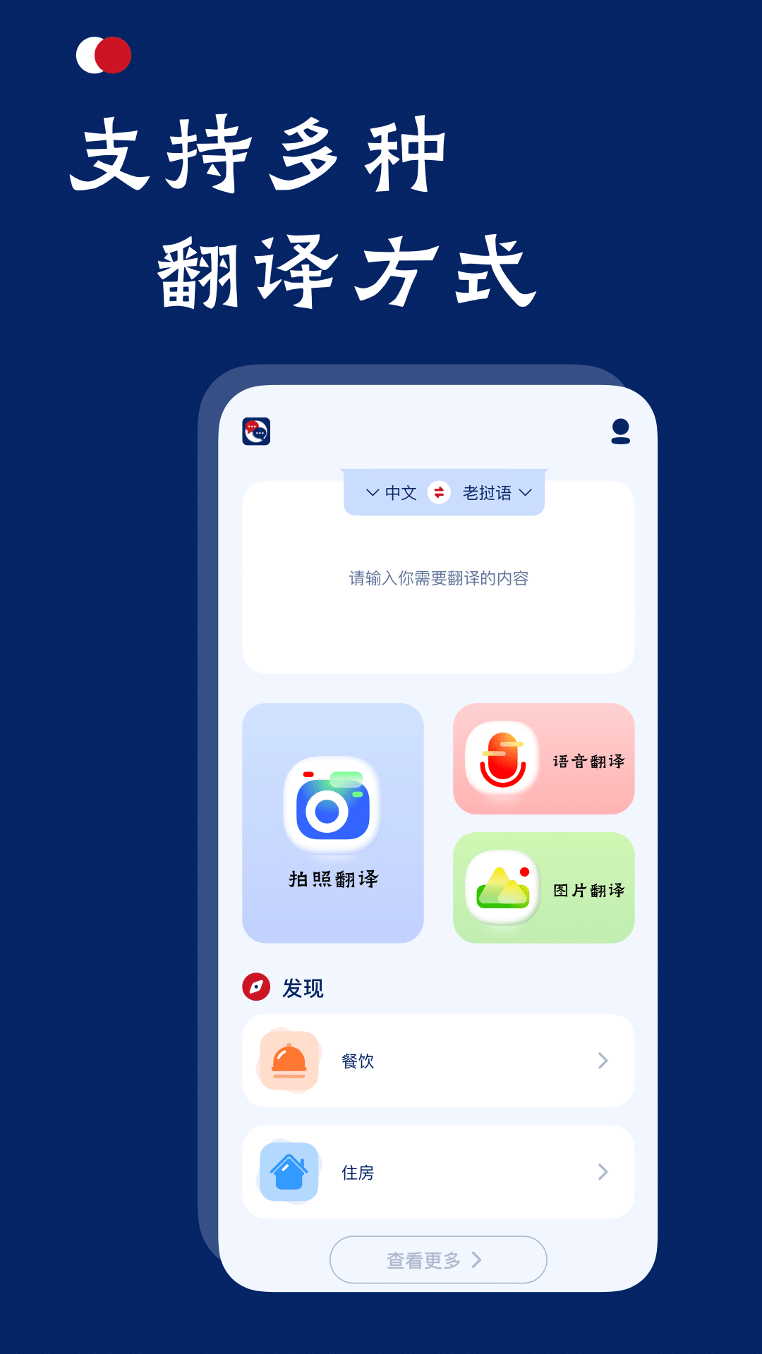 老挝语翻译助手手机软件app截图