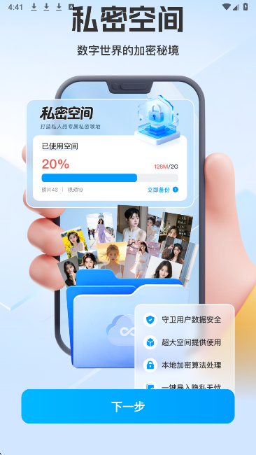 应用隐藏计算机手机软件app截图