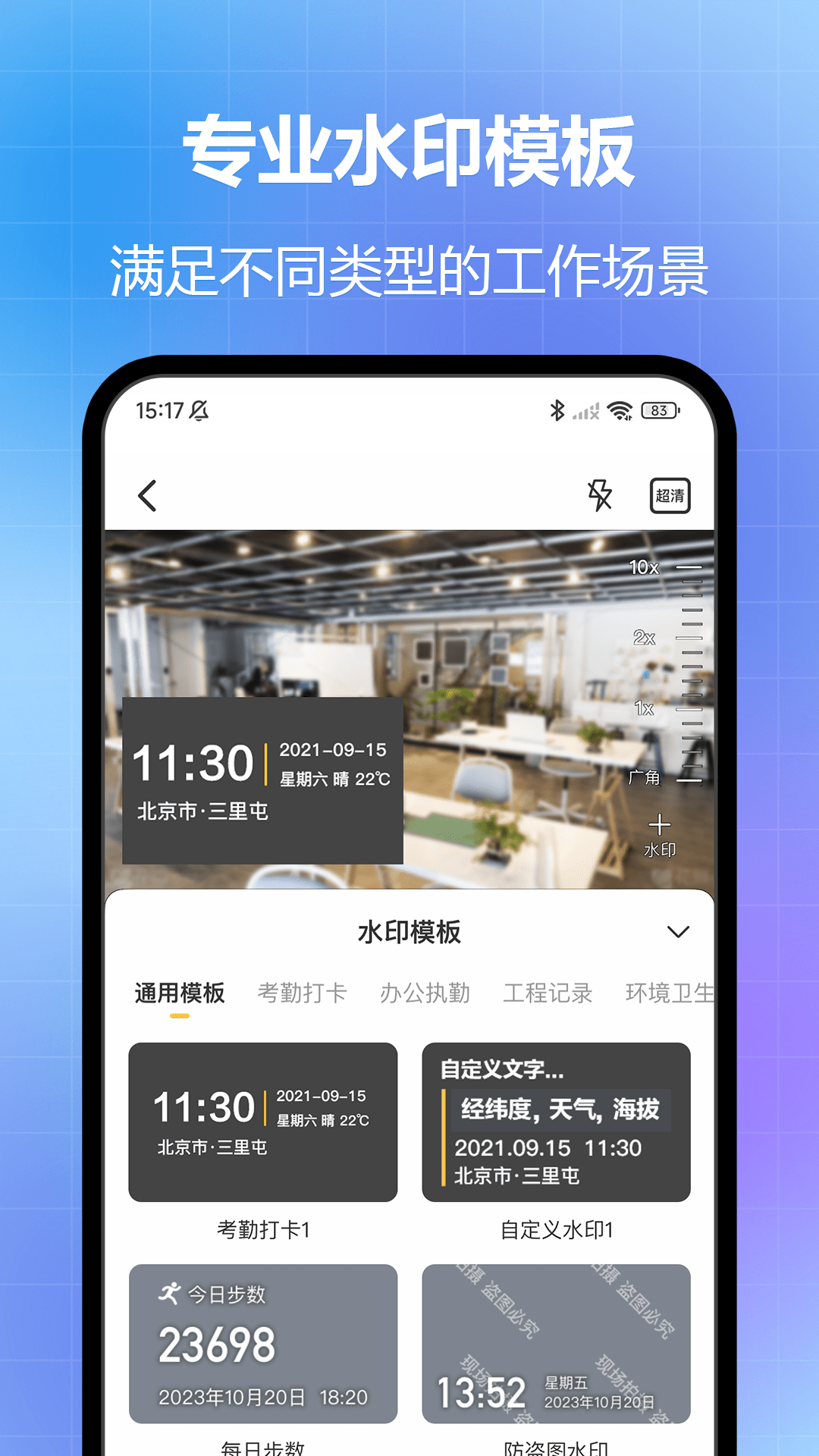 任意修改水印相机手机软件app截图