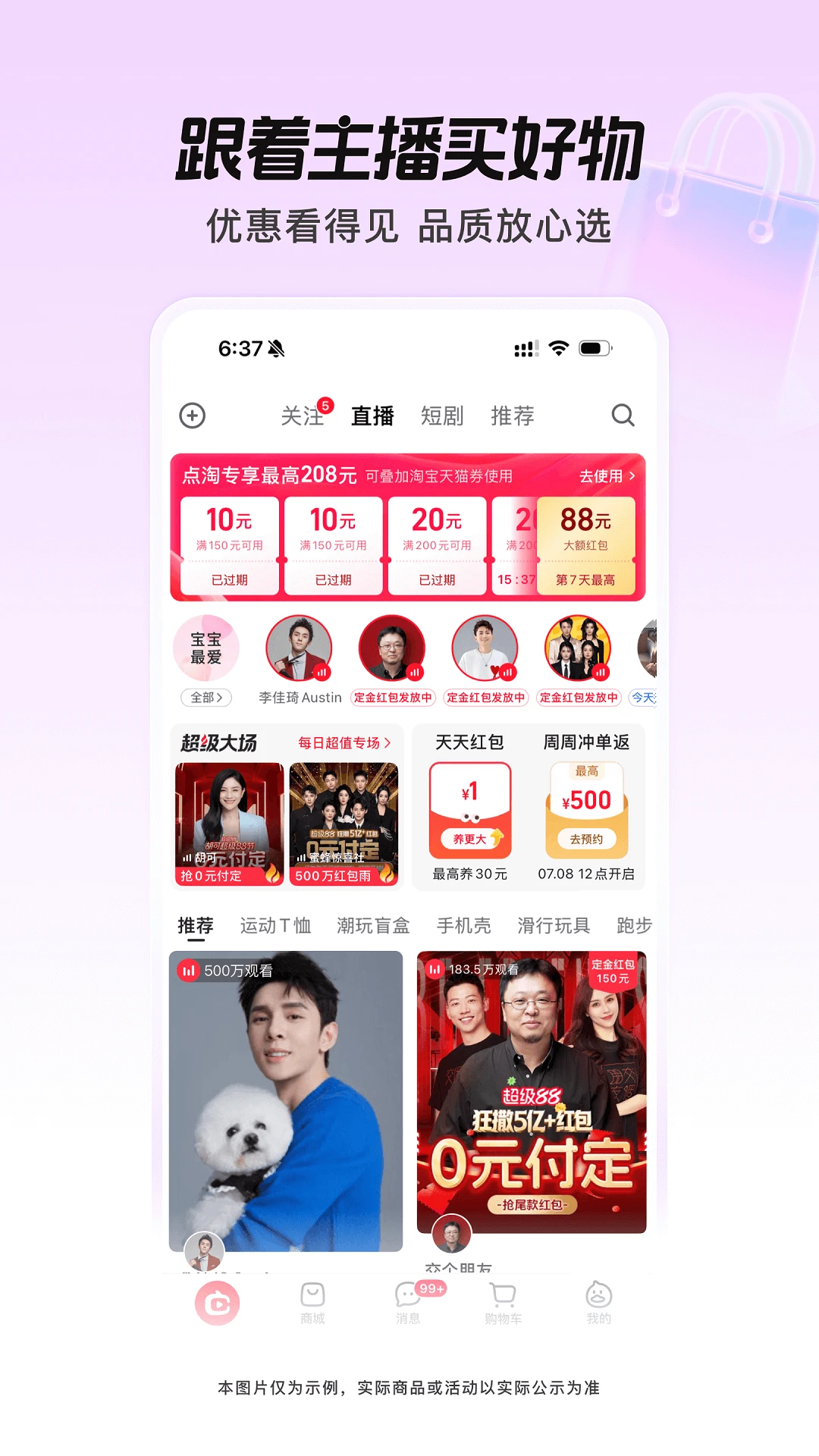 点淘 手机版2025手机软件app截图