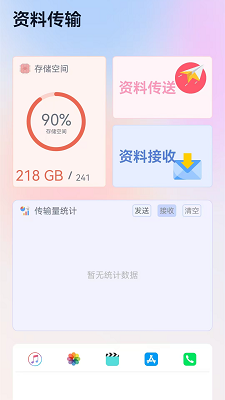 茄子快传 官方免费下载手机软件app截图