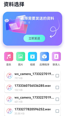 茄子快传 官方免费下载手机软件app截图