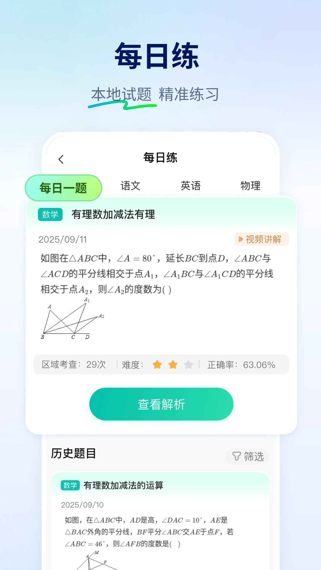 智学网手机软件app截图