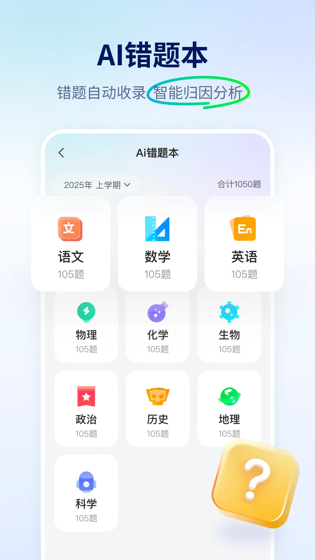 智学网手机软件app截图