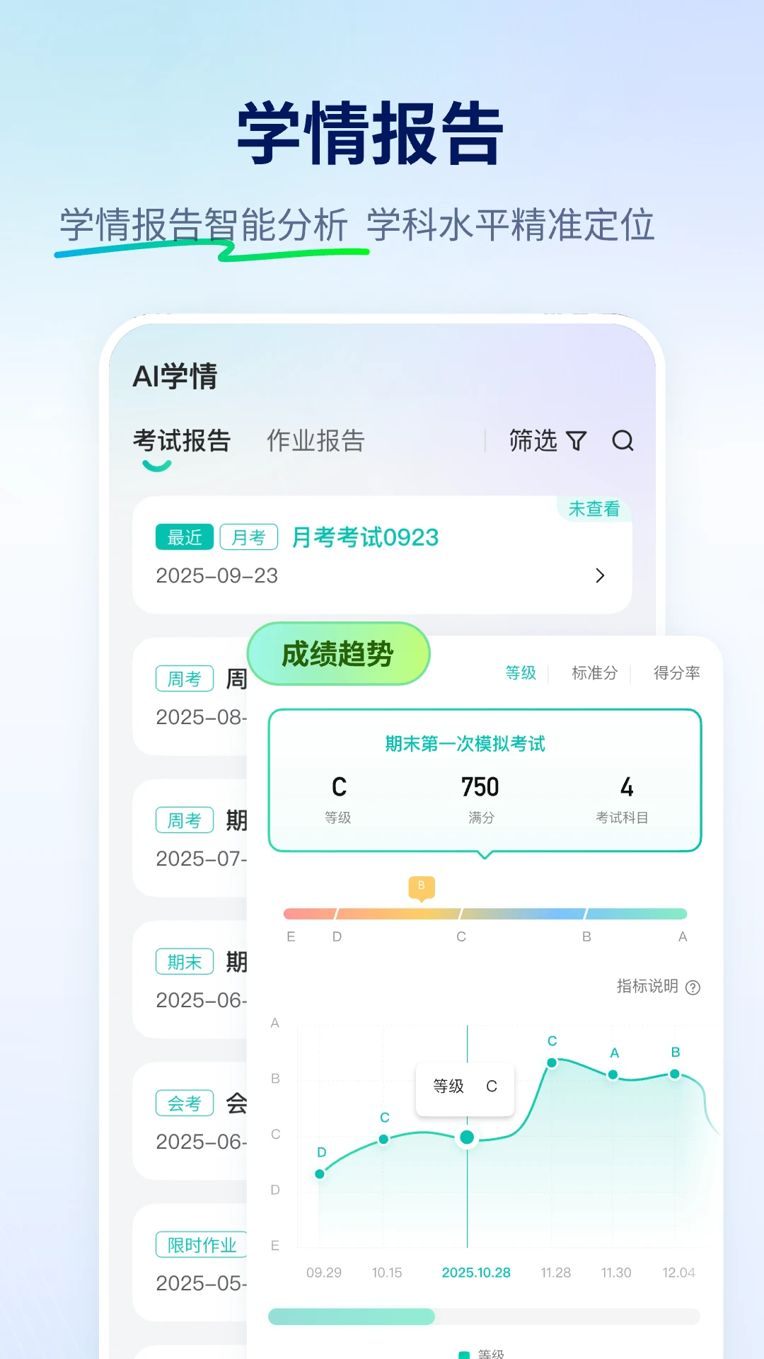 智学网手机软件app截图