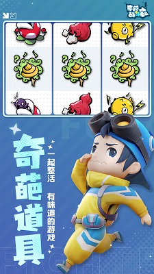 奇葩战斗家 体验服手游app截图