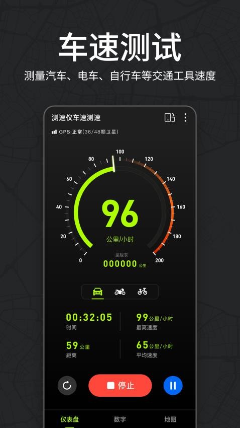 测速仪车速测速手机软件app截图
