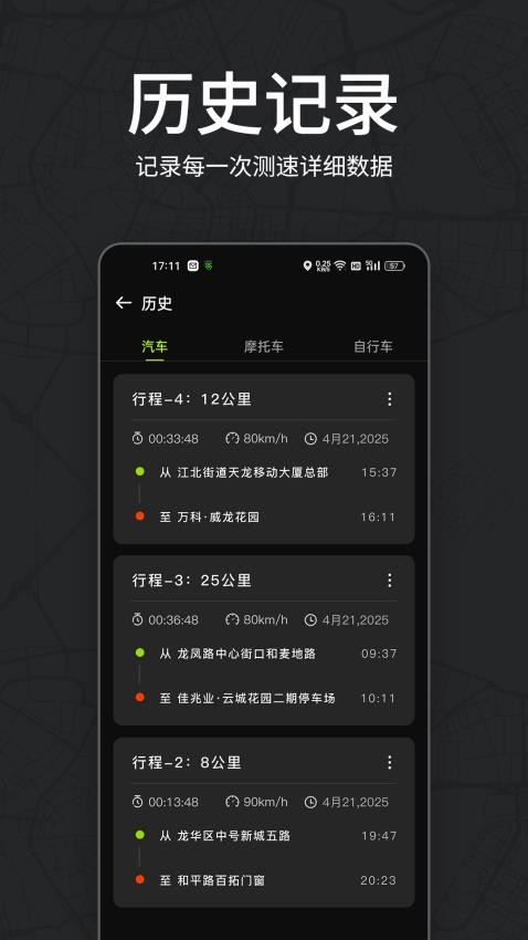 测速仪车速测速手机软件app截图