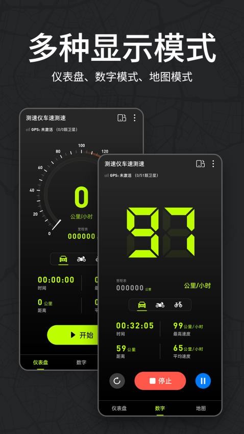 测速仪车速测速手机软件app截图
