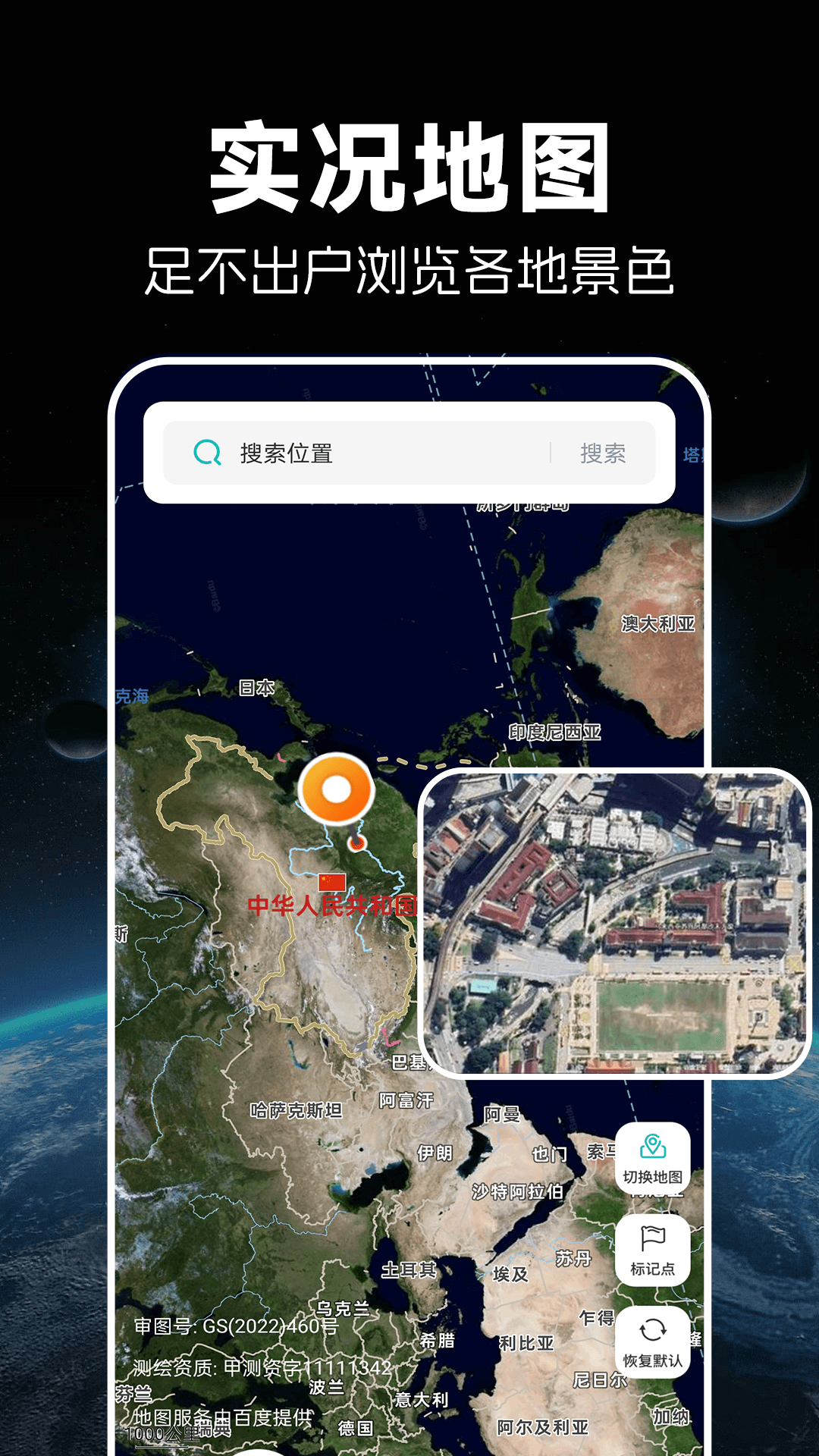 实时卫星导航手机软件app截图