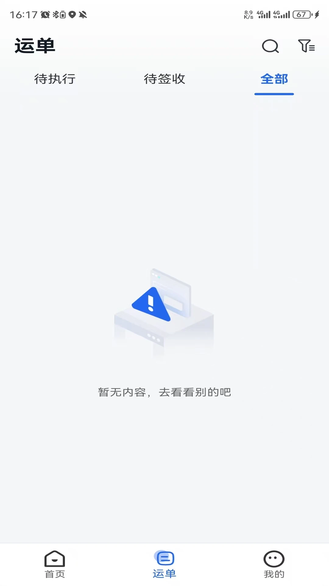 我找车司机手机软件app截图