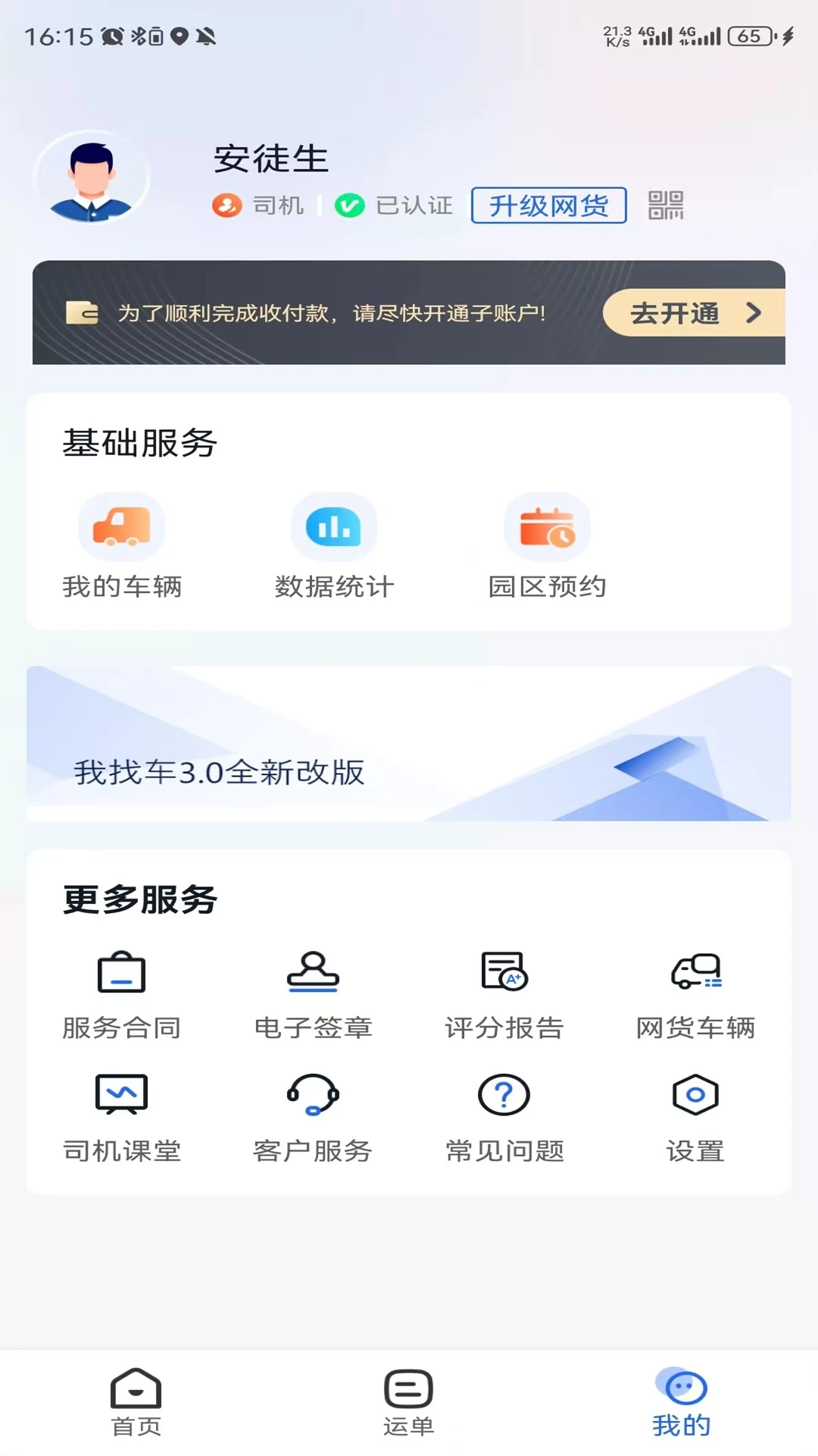我找车司机手机软件app截图