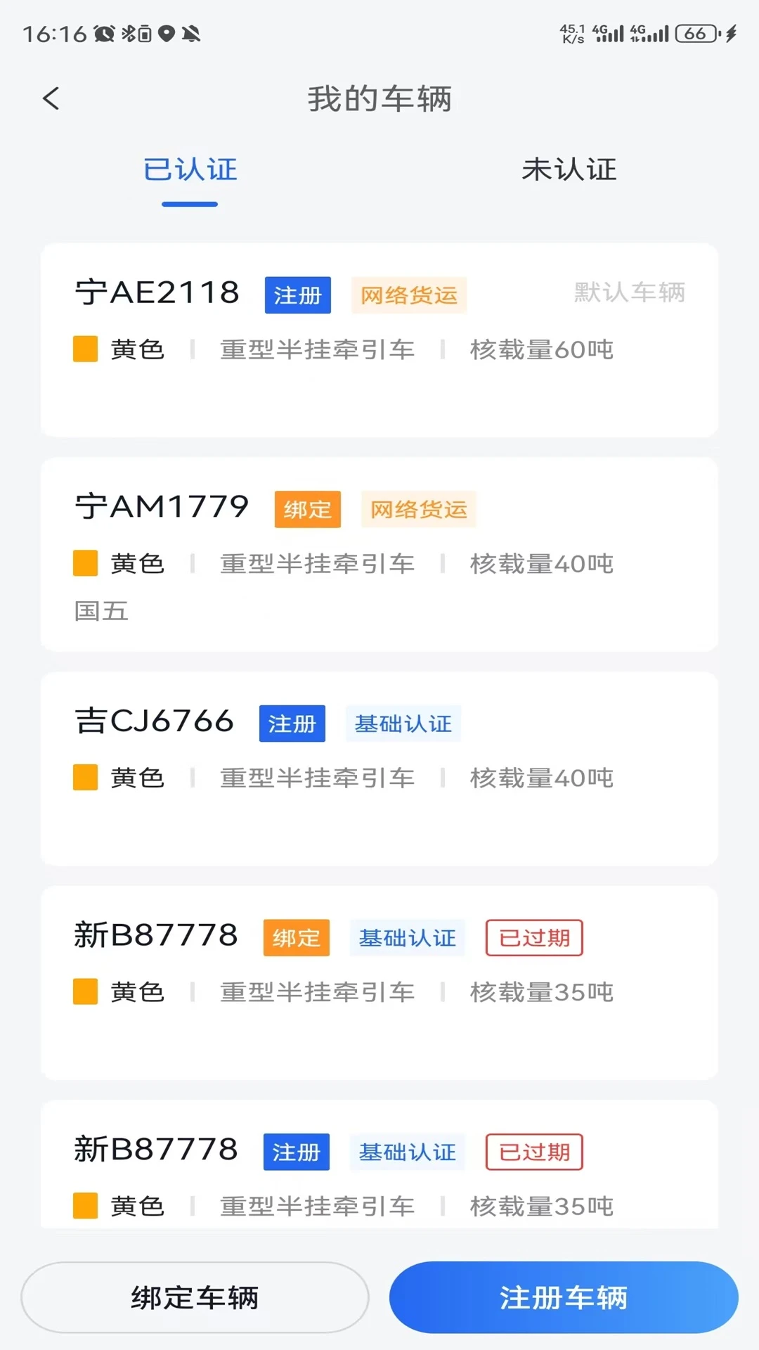 我找车司机手机软件app截图