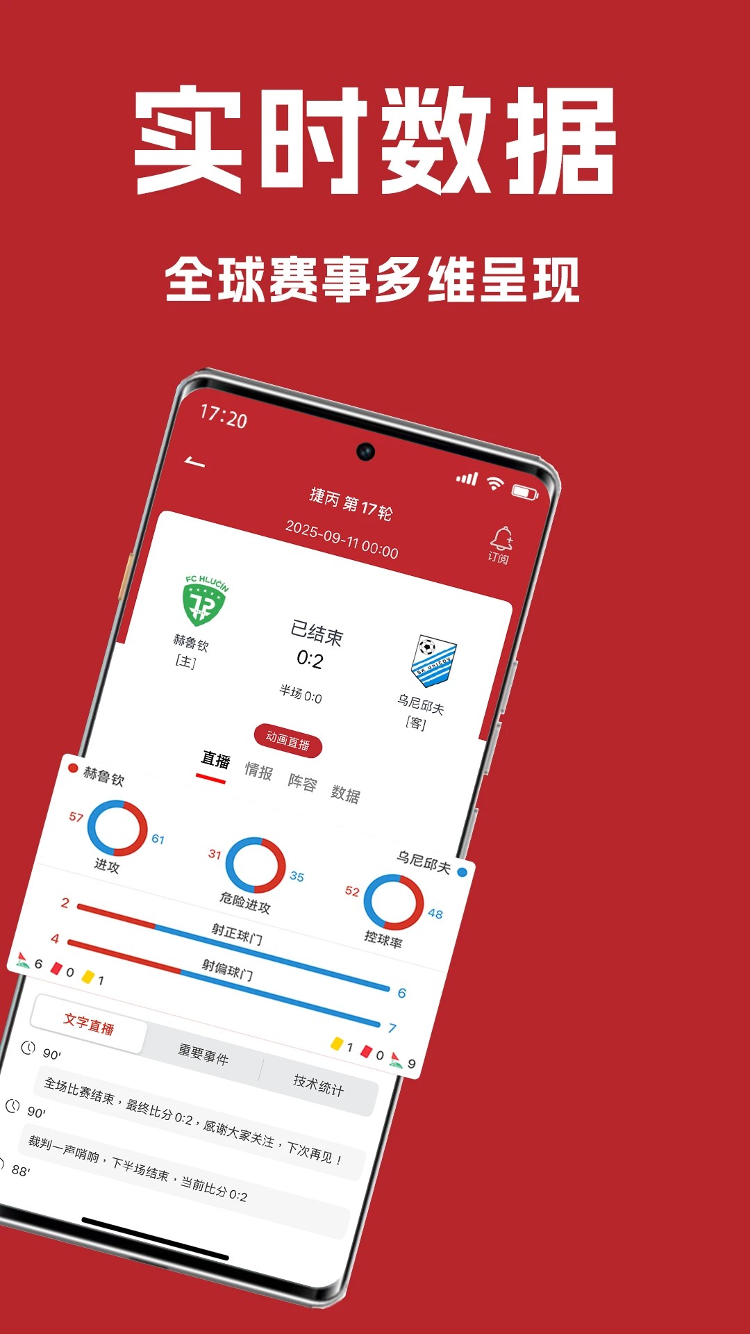 懂球宝手机软件app截图