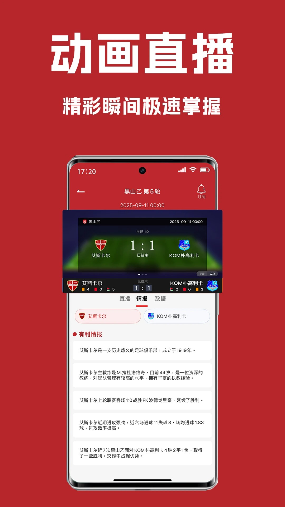 懂球宝手机软件app截图