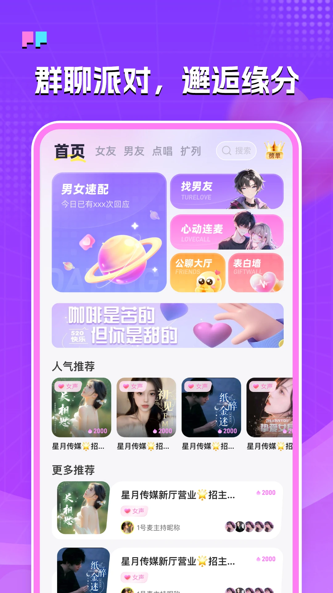 伴糖星球手机软件app截图