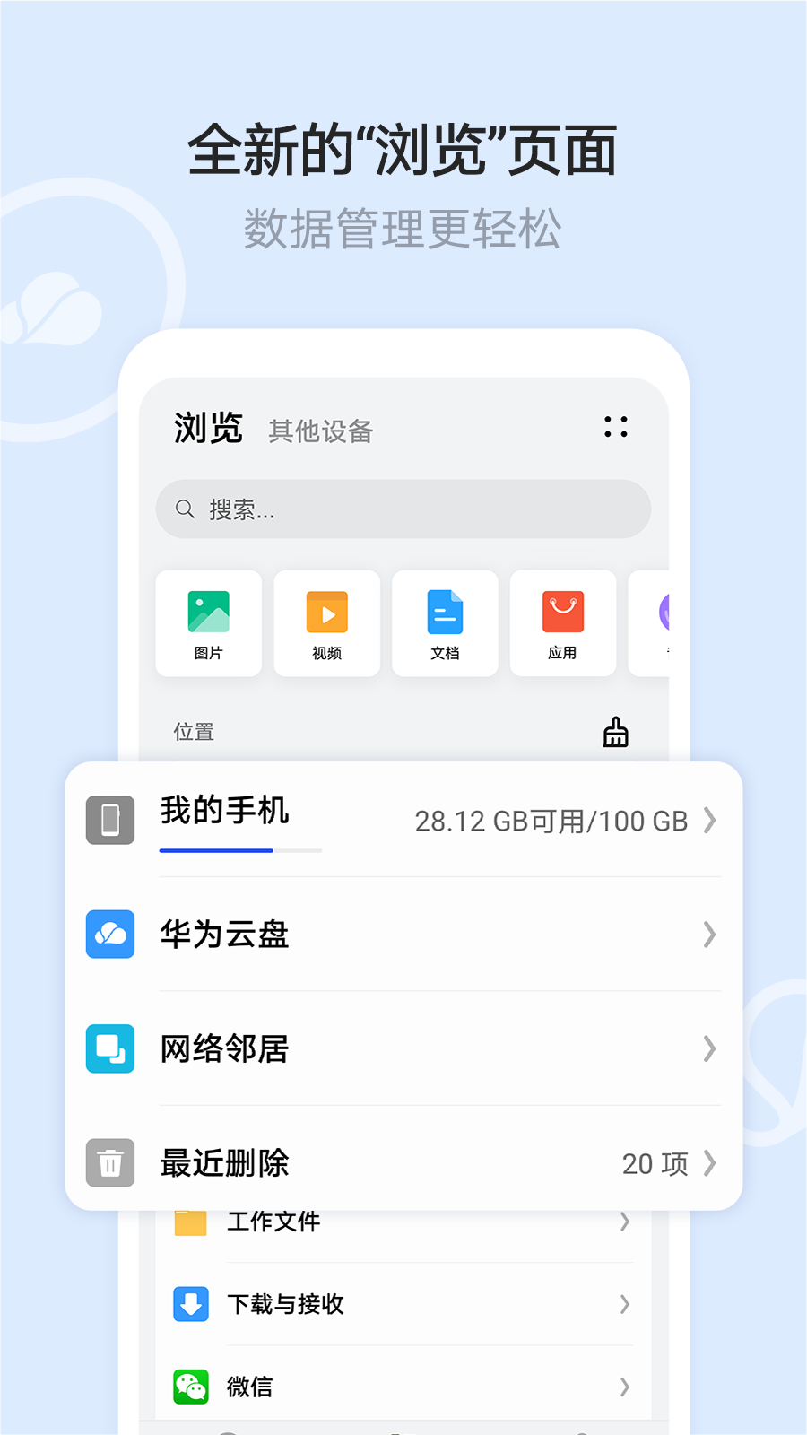 文件管理手机软件app截图