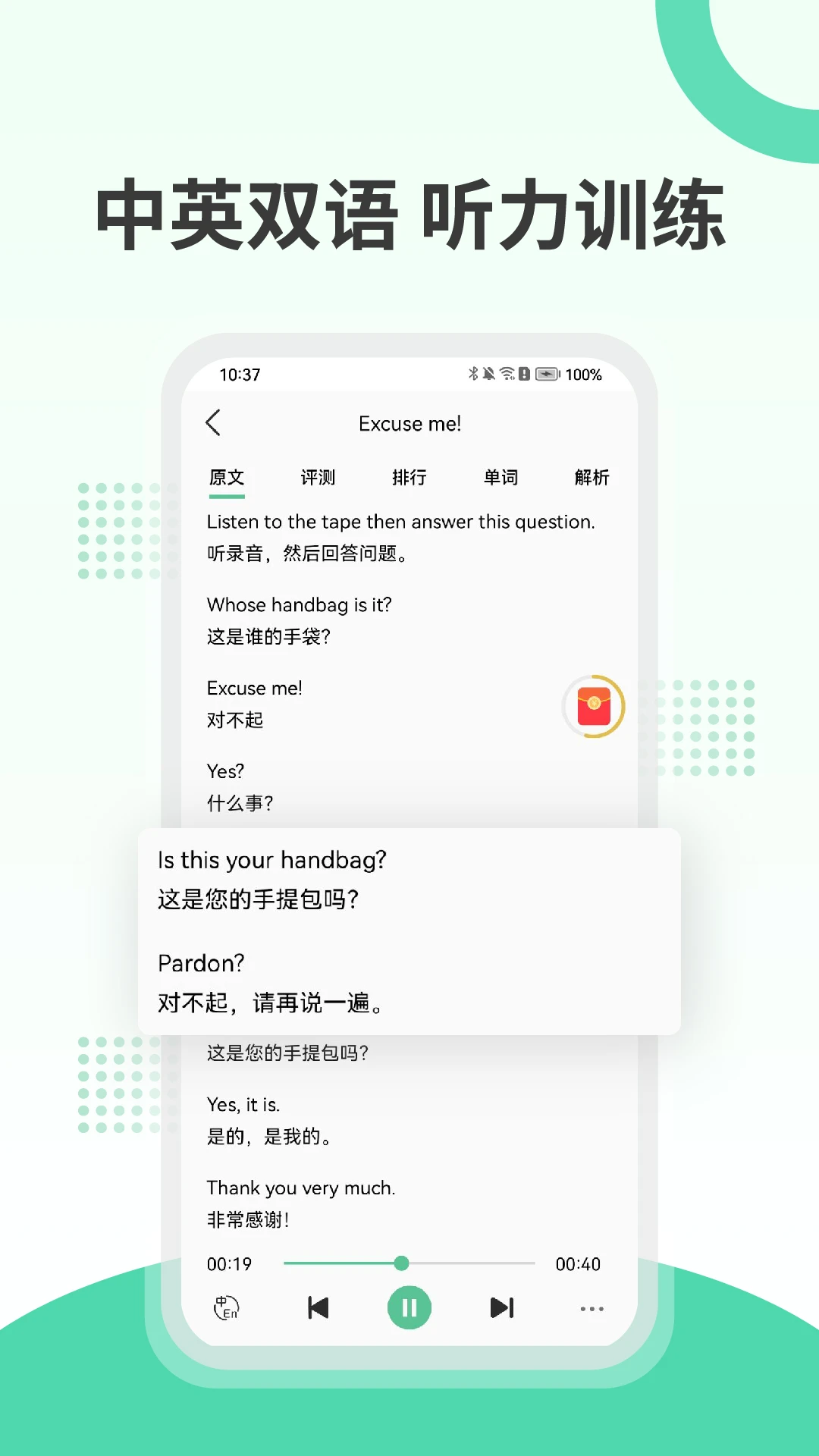 新概念英语极速版手机软件app截图