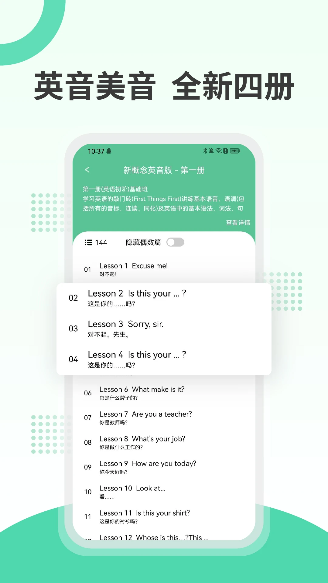 新概念英语极速版手机软件app截图