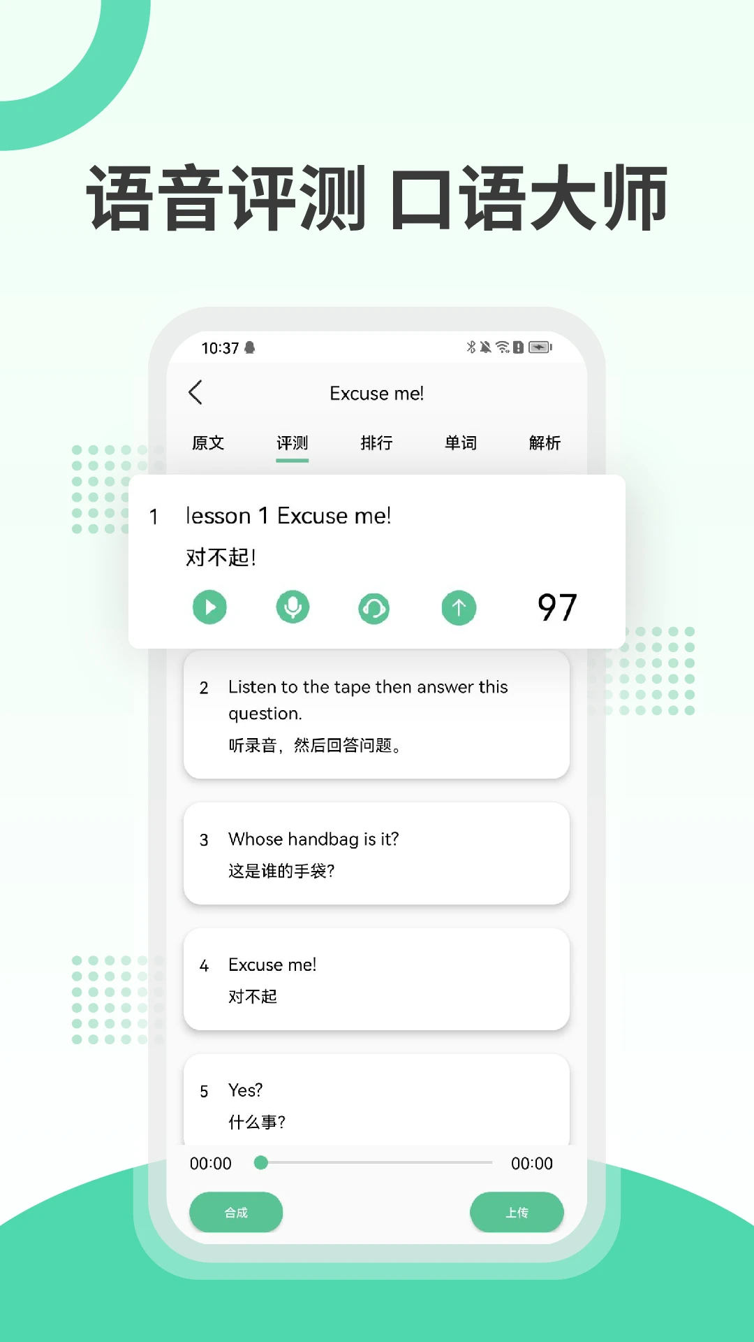 新概念英语极速版手机软件app截图