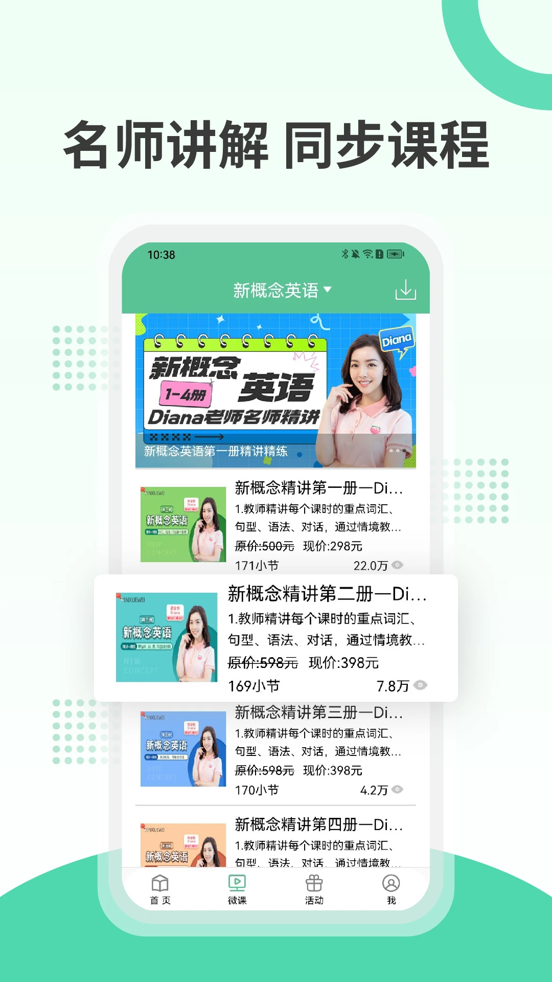 新概念英语极速版手机软件app截图