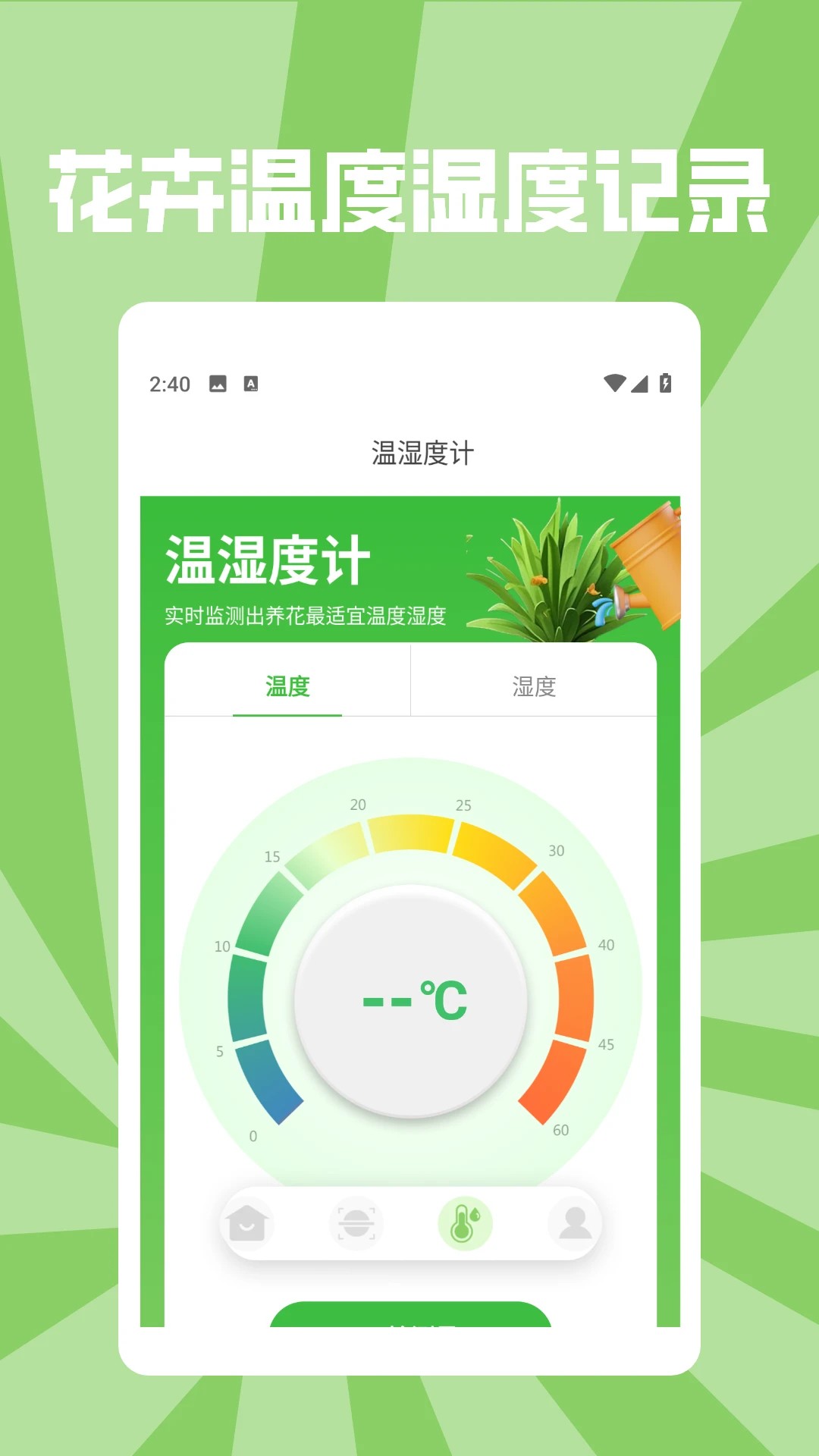 花朵物语pro手机软件app截图