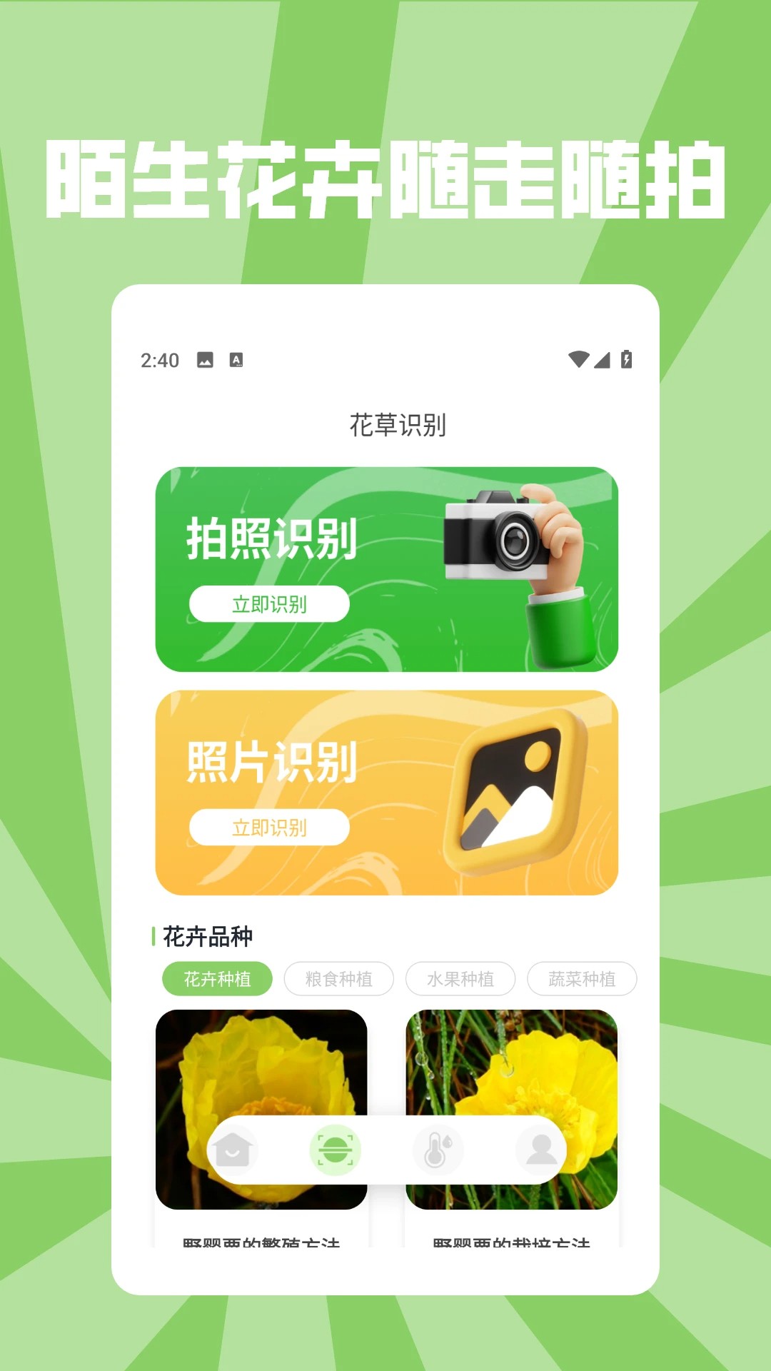 花朵物语pro手机软件app截图