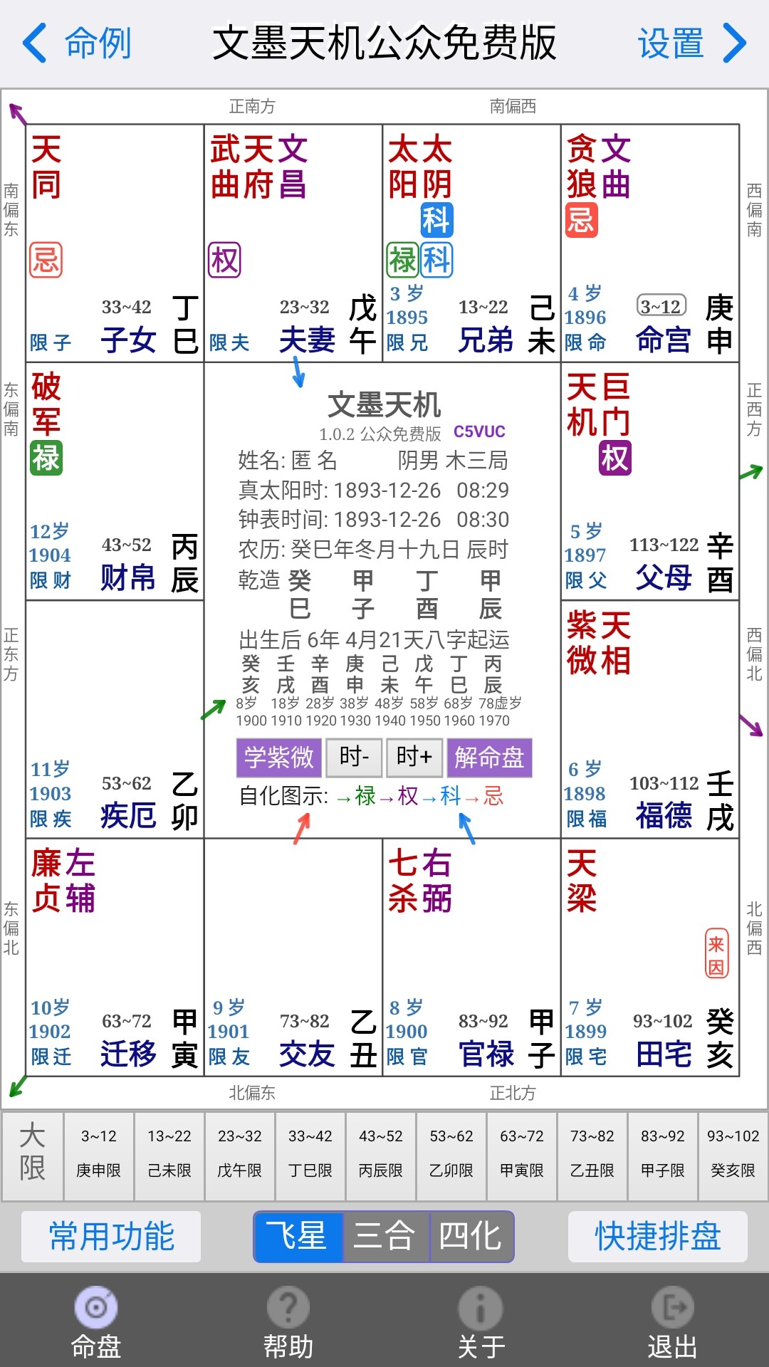 文墨天机手机软件app截图