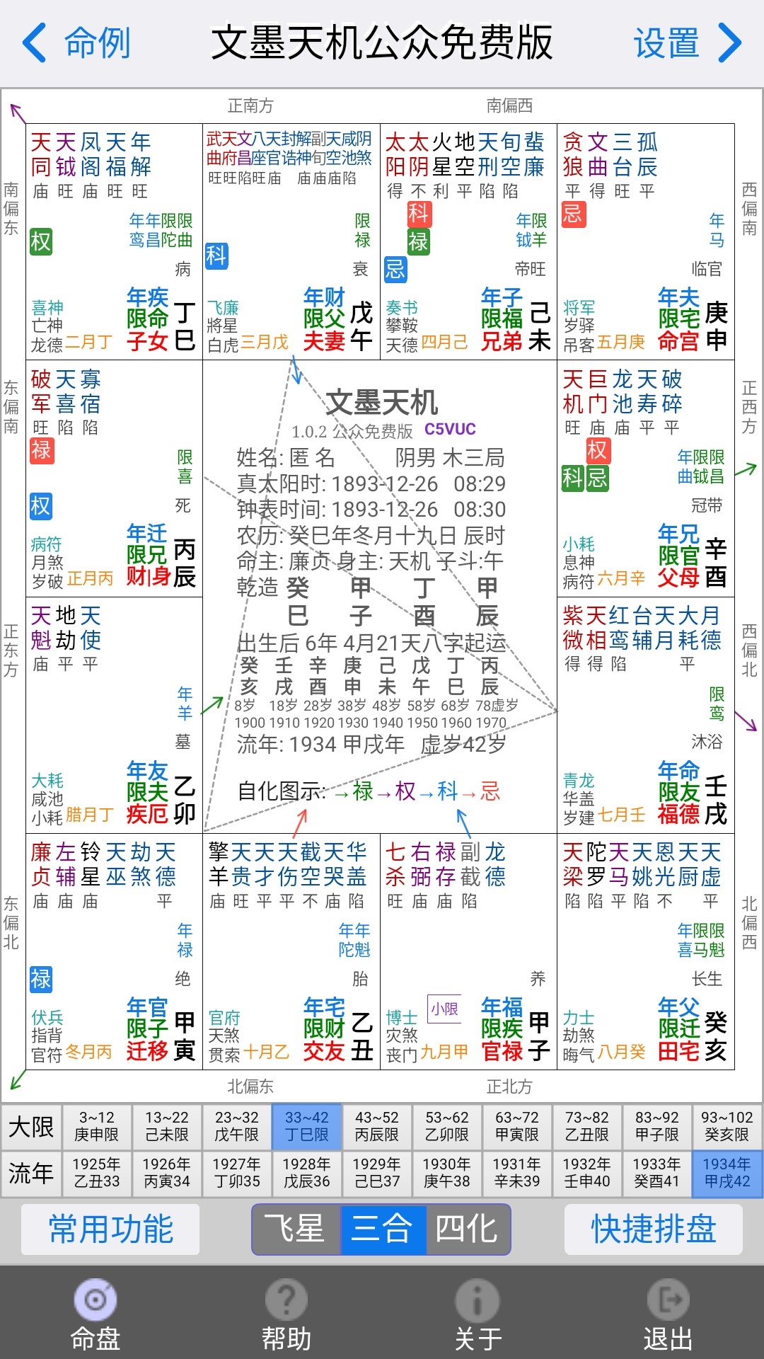 文墨天机手机软件app截图