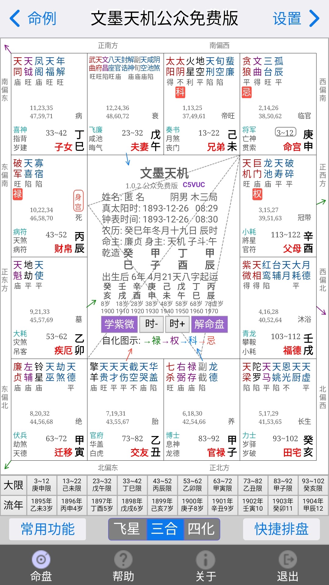 文墨天机手机软件app截图