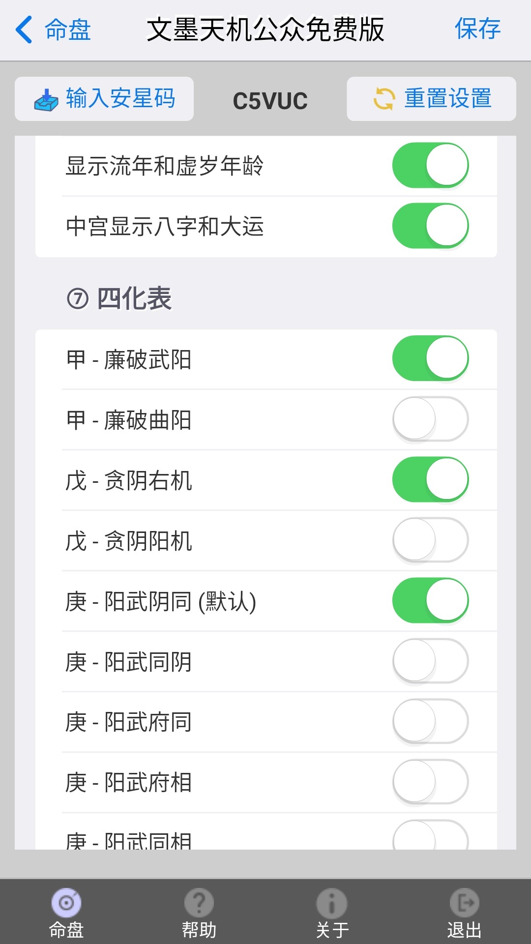 文墨天机手机软件app截图