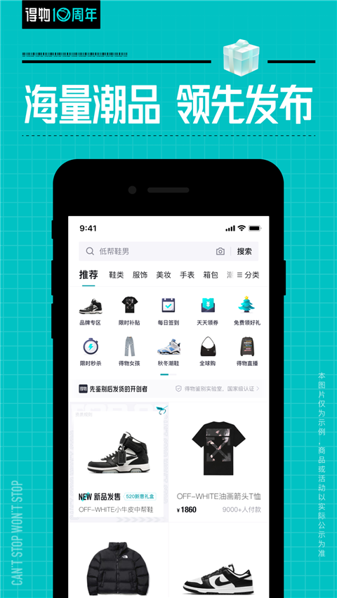 得物手机软件app截图