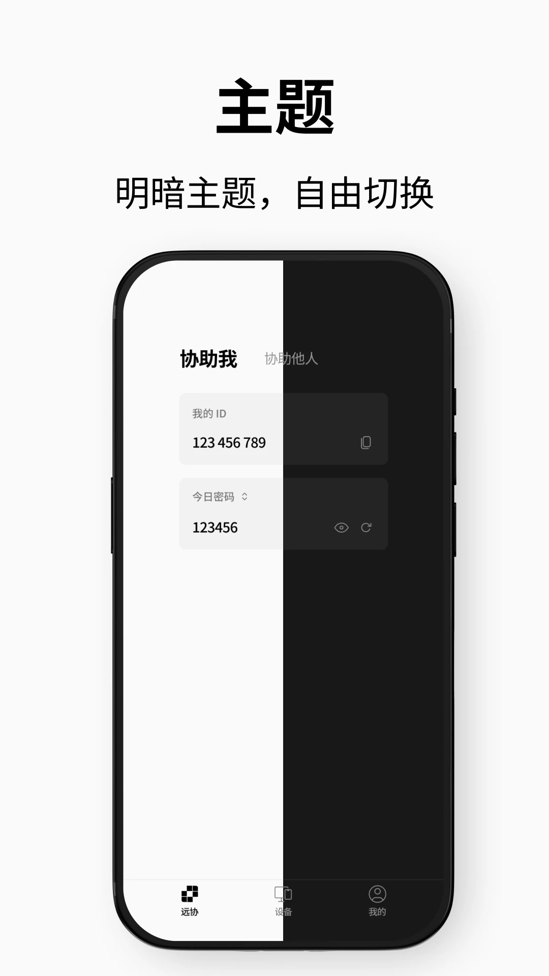 连连控手机软件app截图