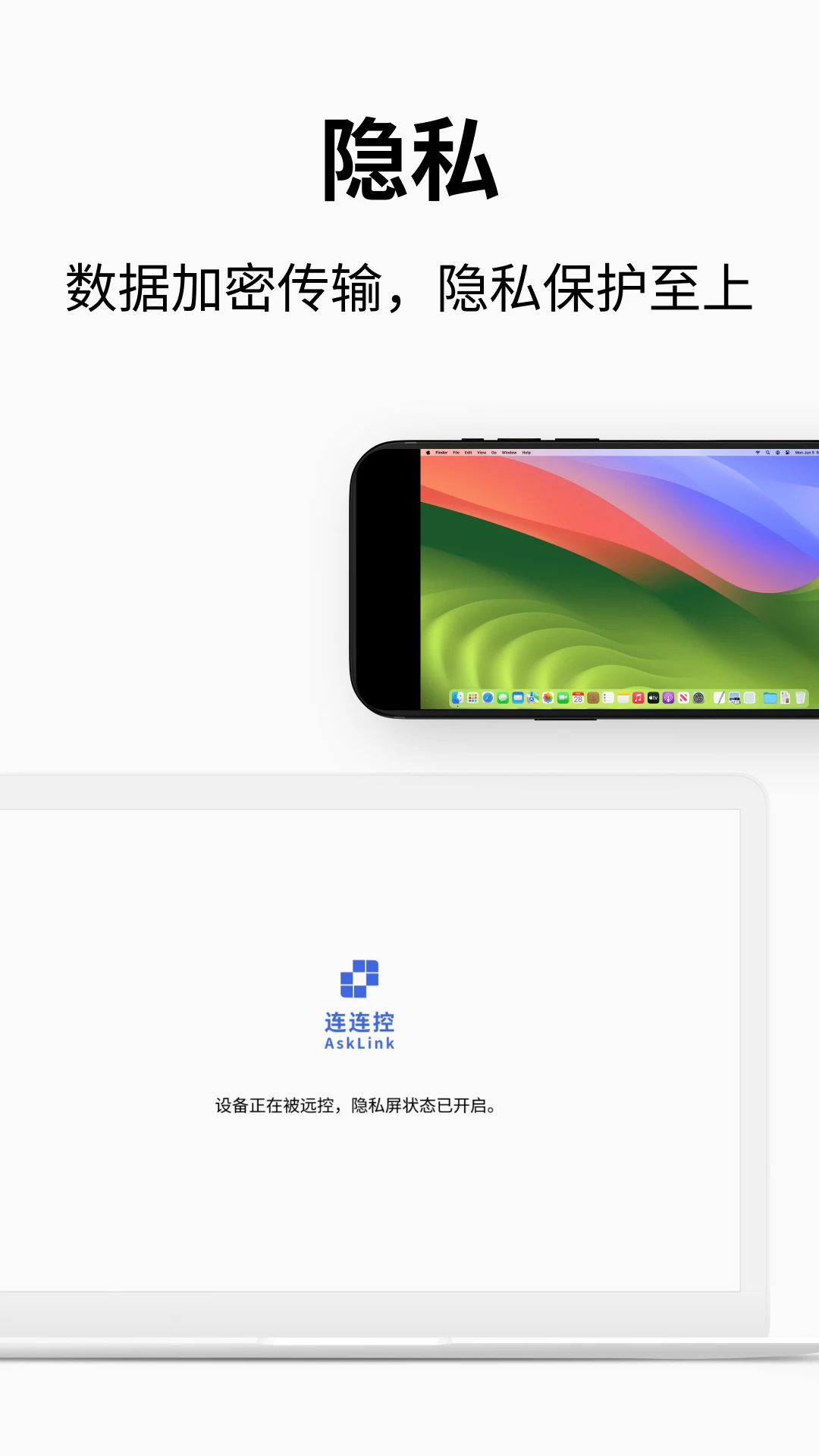 连连控手机软件app截图