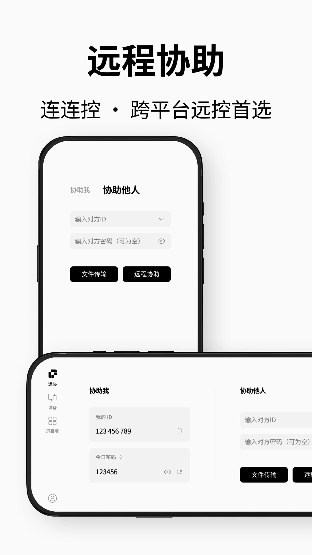 连连控手机软件app截图