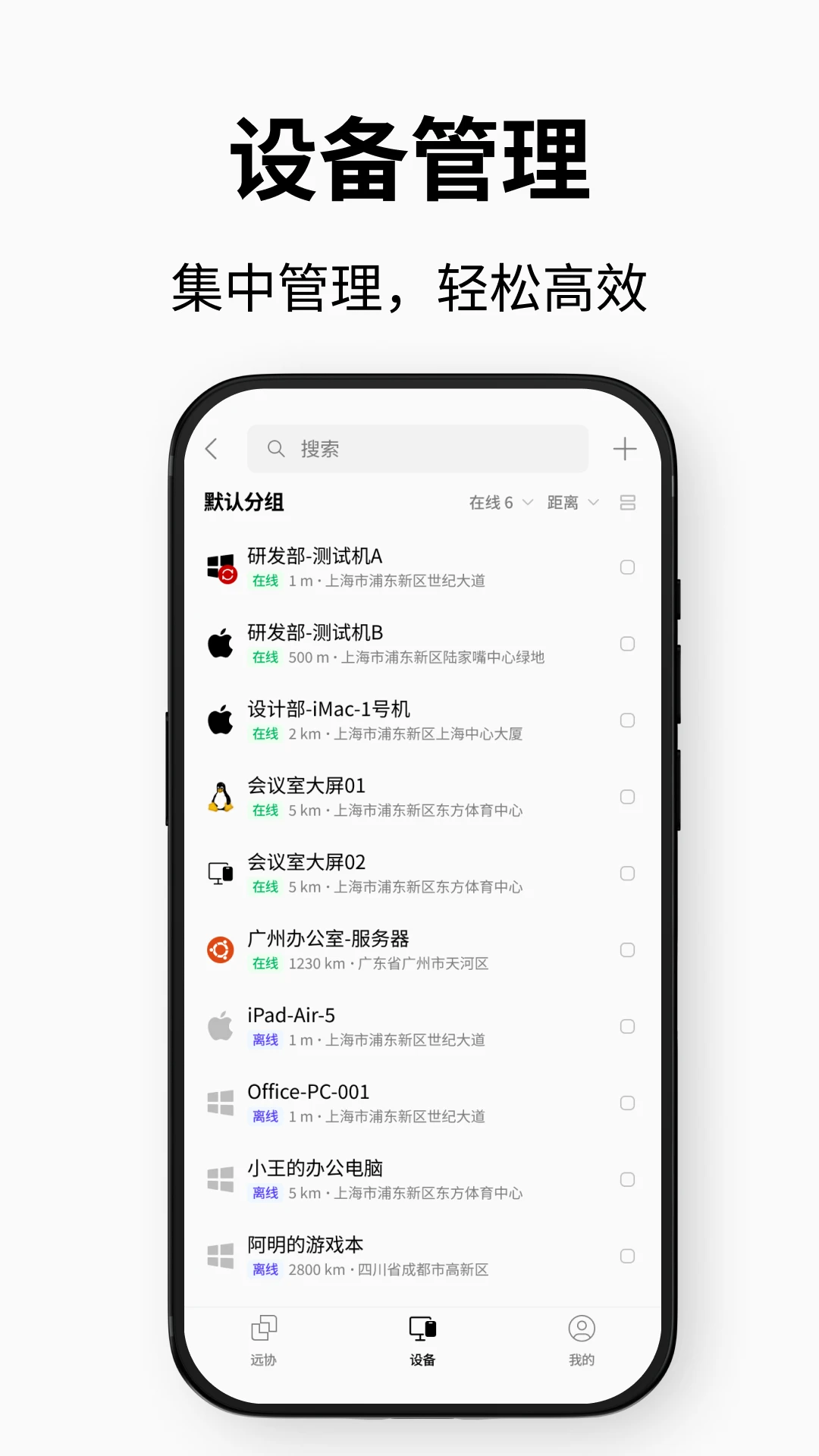 连连控手机软件app截图