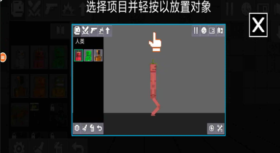 人类游乐场模拟器 最新版手游app截图