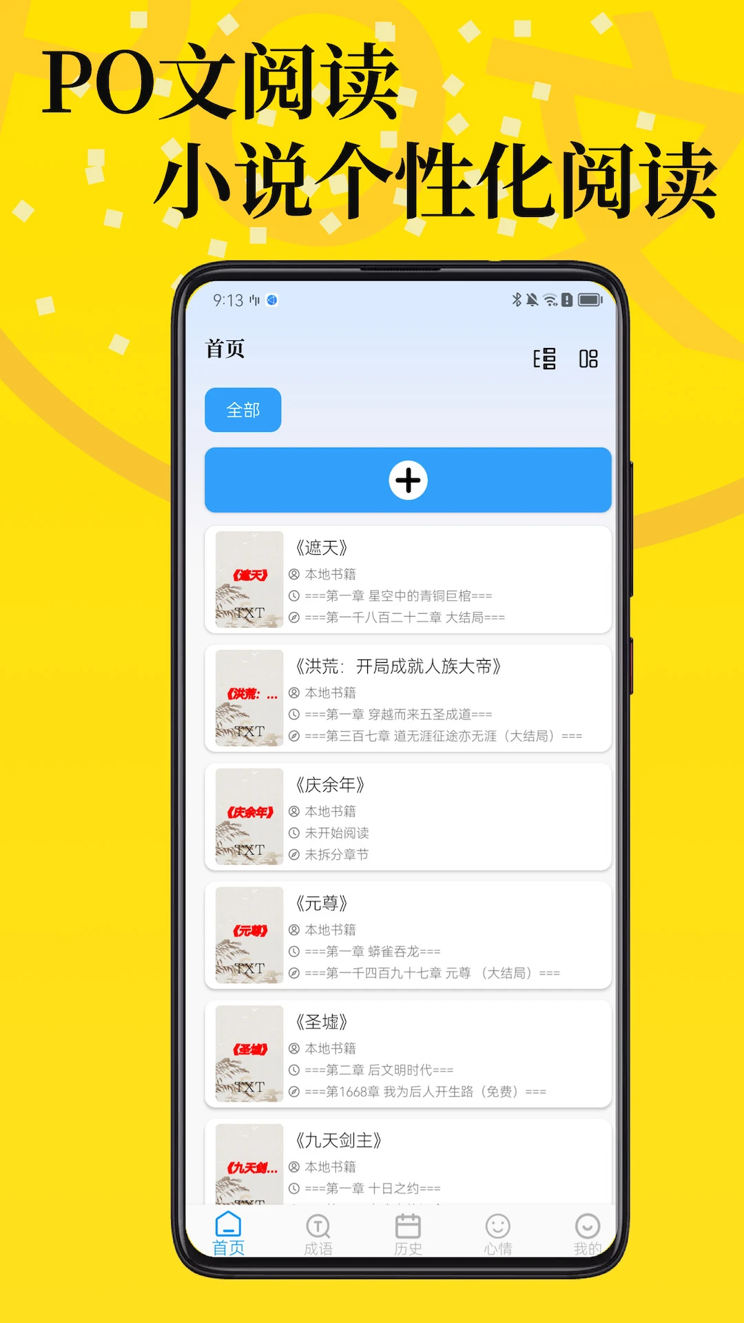 PO文阅读手机软件app截图
