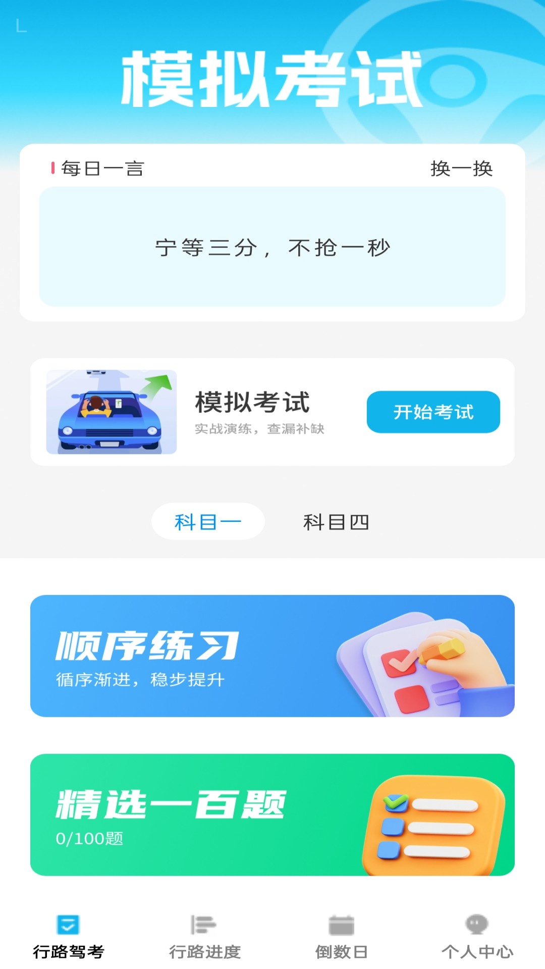 行路通手机软件app截图