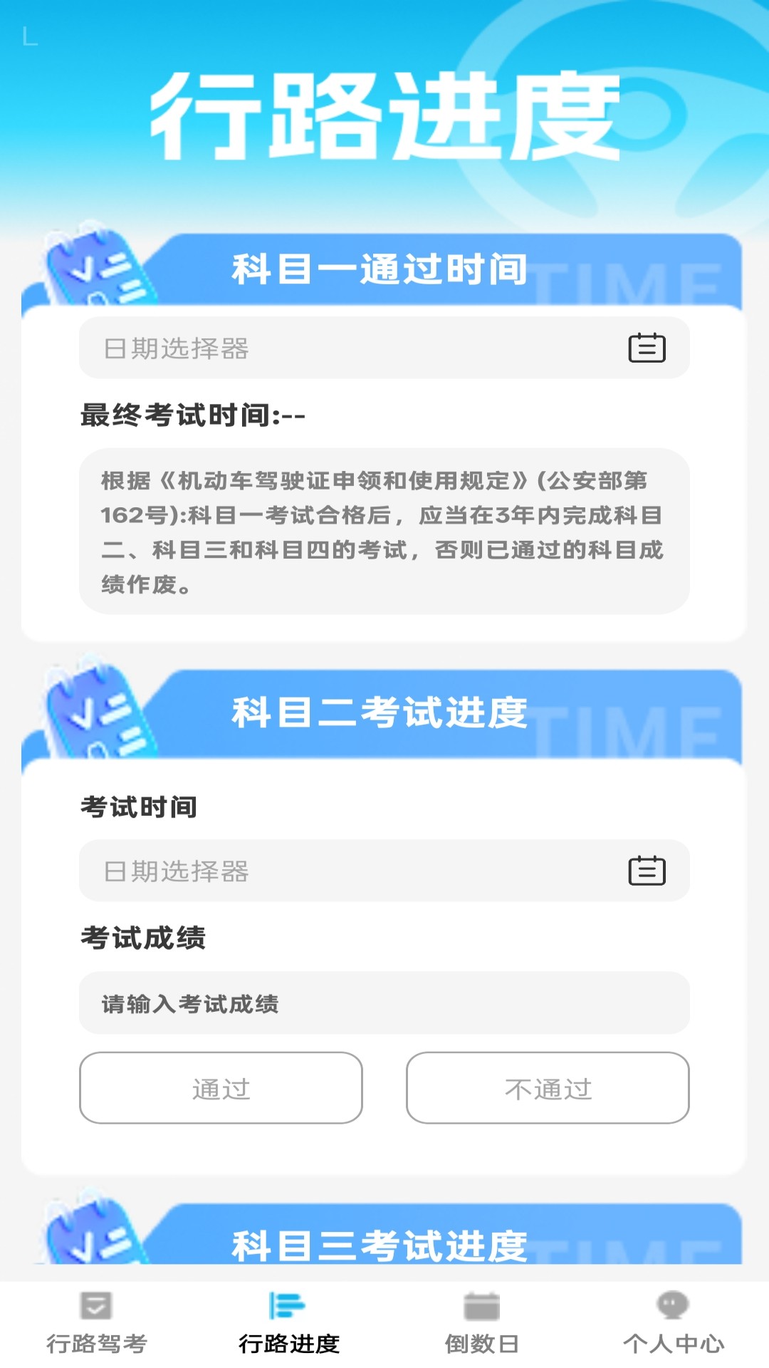 行路通手机软件app截图