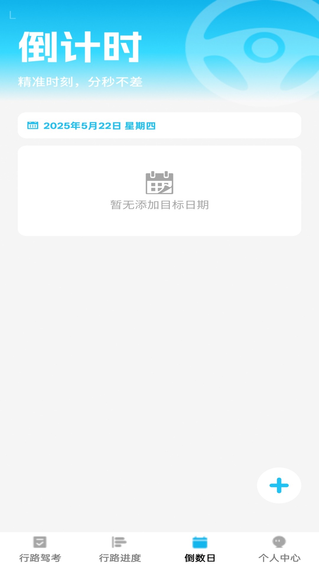 行路通手机软件app截图