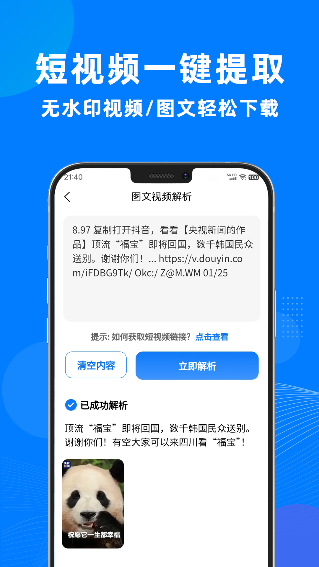 一键去水印助手手机软件app截图