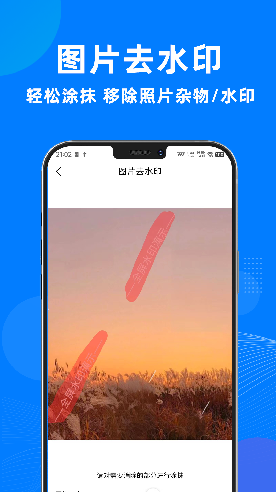 一键去水印助手手机软件app截图