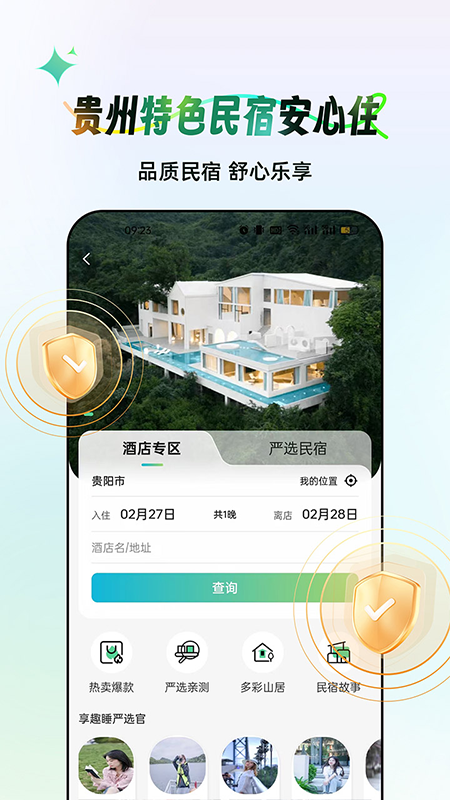 一码游贵州手机软件app截图