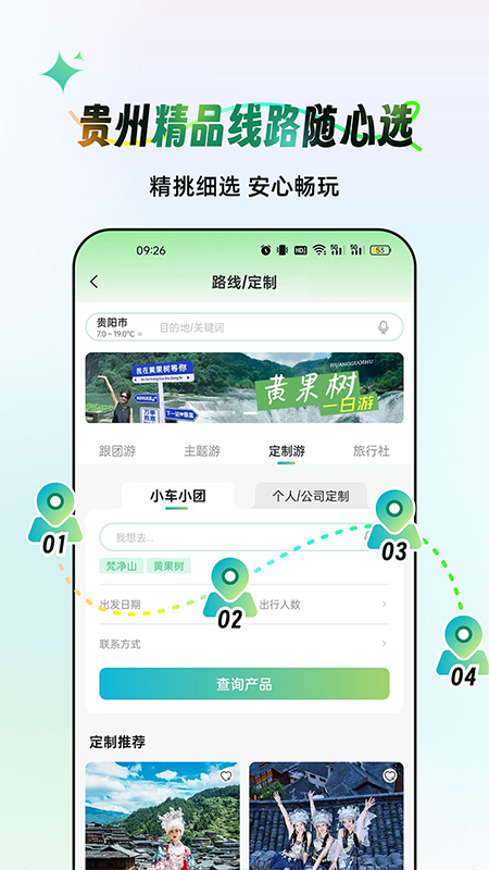 一码游贵州手机软件app截图