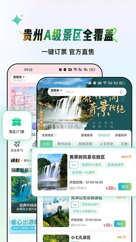一码游贵州手机软件app截图