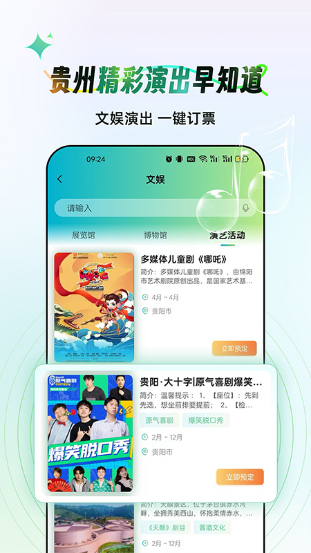 一码游贵州手机软件app截图