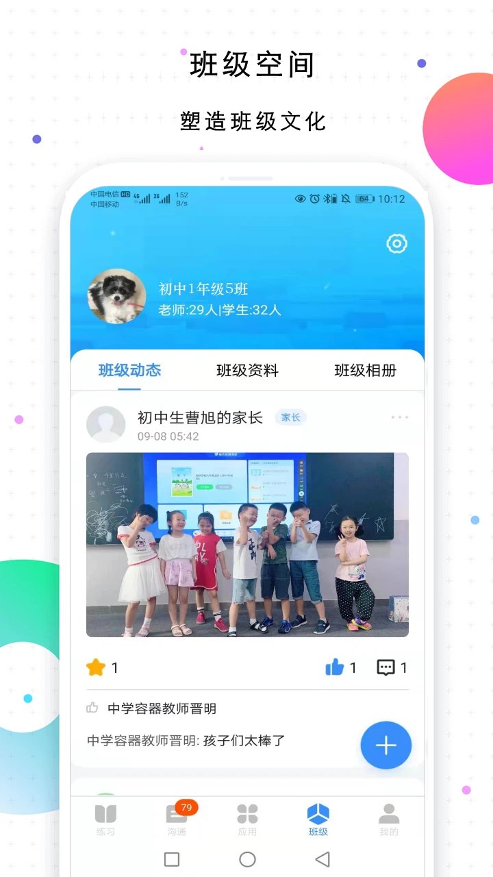 校信极速版手机软件app截图